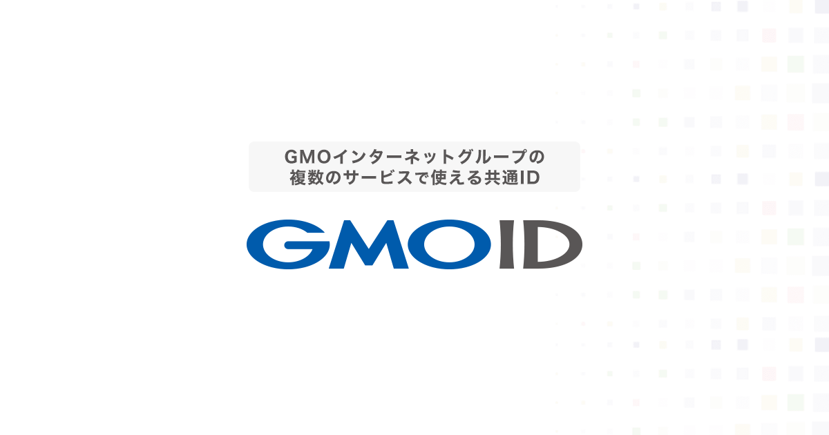 gmoとくとくbbのidは 販売